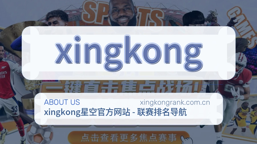 xingkong平台简介